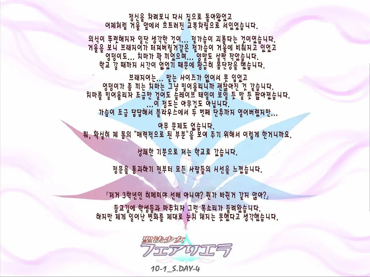 Seihou Shoujo Fair Riera | 성법소녀 페어리 엘라